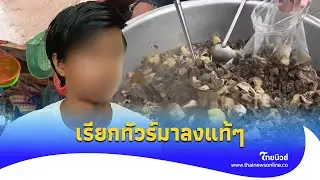 ทัวร์ลงสนั่น! หนุ่มอินเดีย ทำคลิปรีแอค อาหารไทย หลังทำสีหน้าขยะแขยง?|ไทยนิวส์|Social-16-JJ