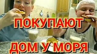 Пиратская жизнь Нина и Вовчик - СРОЧНЕЙШИЕ НОВОСТИ❗ Покупают новый дом у моря