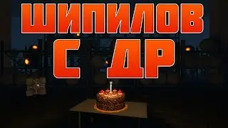 Шипилов,c др кароч.
