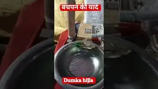 New shorts video#dumka #viral #viralvideo #video #shortvideo #shorts