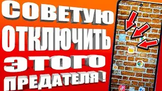 А вы ЗНАЛИ, ЧТО ВСЕ ВАШИ УВЕДОМЛЕНИЯ ПОСТЯННО ЧИТАЮТ ❗Отключай Срочно на Android ТЕЛЕФОНЕ Настройки❗