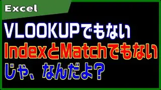 【ExcelVBA】テレビもねぇ、ラジオもねぇ、VLOOKUPもねぇ
