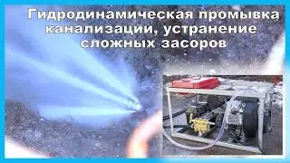 Гидродинамическая промывка труб. г. Лысково