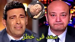 بعـد الحكم عليه مصدر أمني يكشـف حقيقة انهيار سعد الصغير في السجن بعـد ترحيله لسجن بـدر سيصدمكم !!!
