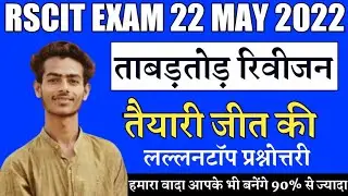 RSCIT exam important question 2022 | RSCIT exam 22 may 2022 | RSCIT exam most important question |