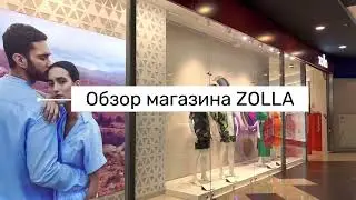 Где одеться дёшево и красиво / обзор магазина ZOLLA с примерками