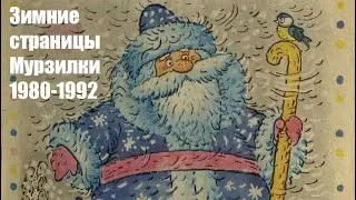 Зимние и новогодние иллюстрации журнала 