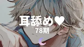 ❤️ 会员限定 | 侵略舔耳❤ 舔整个耳朵♡ 超舒服的摩擦感舔耳+舌尖深入耳朵+大力的耳磨舔耳 3种模式