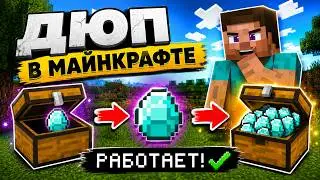 🔥 КАК ДЮПАТЬ ЛЮБЫЕ ПРЕДМЕТЫ НА СЕРВЕРЕ FUNTIME 😱 Minecraft 1.21