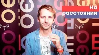 Саша Иванов. На расстоянии