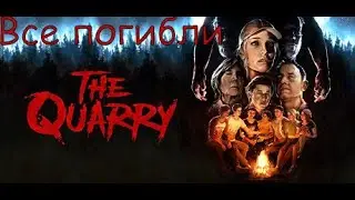 The Quarry