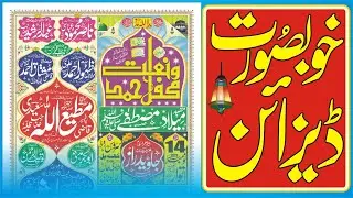 islamic ishtehar  design CDR file corel draw 9 hussain ahmed