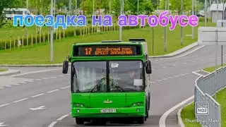 Поездка на автобусе МАЗ-103.465 (381) //АВ 7830-1//. Маршрут 21