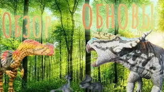 Обзор обновы (The Cursed Isle)