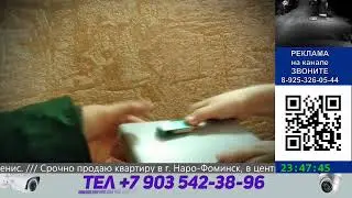 Наро-фоминский стрим