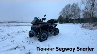 Прокачали по полной Segway Snarler. Сделали полный тюнинг и поставили 28 резину 🔥