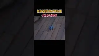 ПЛОХИЕ ФИКСИКИ В ZORT😂 | Zort