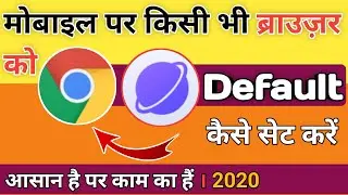 How to set default browser on android | Mobile phone par chrome browser default kaise Kare