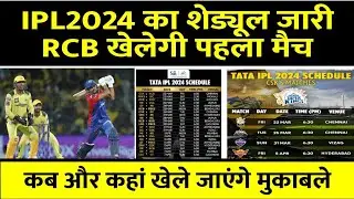 IPL 2024 Schedule Announced - CSK vs RCB first Match