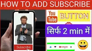 How to make Subscribe button/ Animation subscribe button for YouTube videos /Subscribe button lagaye