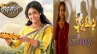 Popular Bengali Serial Krishnakoli Remake Telugu Serial Krishna Tulasi