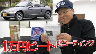 Coating a Beat [BEAT Restoration] [BEAT Body coating Restore] [Restoring a Japanese K-Car BEAT]