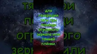Теория Ионных Двигателей и Солнечного Паруса  #space #galaxy #вселенная #космос #гравитация #звезды