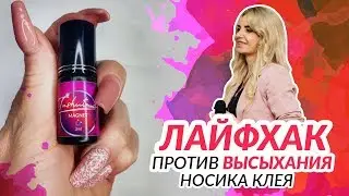 Ошибки при работе с каплей клея (очистка носика)