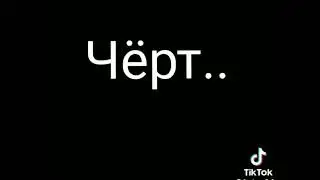 я без понятия что снимать по этому вот короче