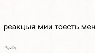 Реакцыя шипов