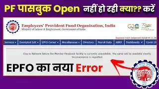 pf Passbook error | pf passbook open nhi ho rahi kya kare | 