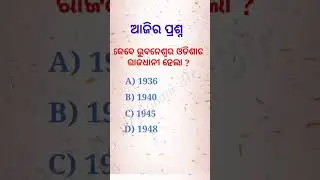 Odisha Gk | Gk odisha | Odisha history | 
