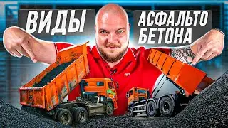 Types of Asphalt Concrete: How to Understand the Labels and Choose the Right One? Asphalt Concret...