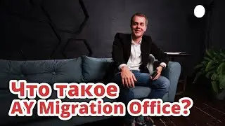 IMMIGRATION AND EDUCATION IN AUSTRALIA 2020. WHAT IS AY MIGRATION OFFICE?