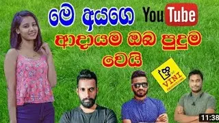 Ratta | Lochi | wasthi | chanux bro | vini production youtube monthly income/graphic styleLK