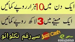 How to make money online in Pakistan withdraw Easypaisa and Jazzcash