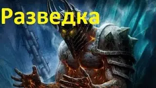 Советы по игре .Разведка .Warcraft
