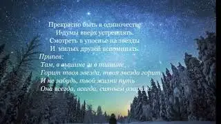 Свет Вифлеемской звезды