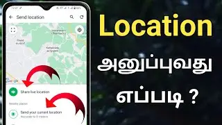 Location Share Tamil/How To Share Location/How To Share Location In Tamil/ Share Live Location Tamil