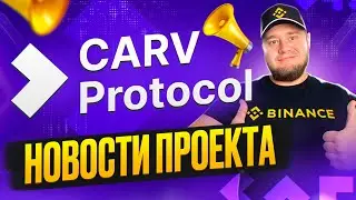 🔥Carv Protocol новости проекта и подробности Airdrop 🔥