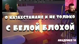 Разговор с Димой Белая Блоха