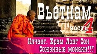 Нячанг. Вьетнам. Бесплатная экскурсия в Нячанге. Храм в Нячанге Лонг Сон.