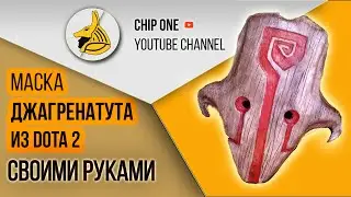 Как сделать маску Джаггернаута из Дота 2 своими руками/How to create a Juggernaut mask from Dota 2