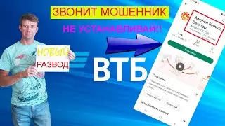 Звонок мошенника с ВТБ - просит установить приложение Авесун/AweSun