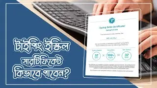 How to Get a Typing Certificate | English Typing Certificate | WPA certificate | Bangla tutorial