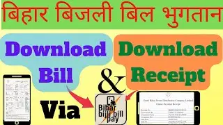 Bihar Electricity bill payment|Bill download|Receipt download|SBPDCL/NBPDCL|Bihar bijli bill pay APP