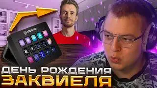 ПЯТЁРКА про ПОДАРОК 