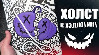 ХОЛСТ к Хэллоуину со светильником Джека