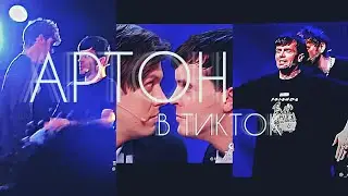 🛐ИМПРОВИЗАЦИЯ в ТИКТОК и не только...🛐АРТОН в ТИК ТОК🛐