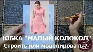 Юбка 